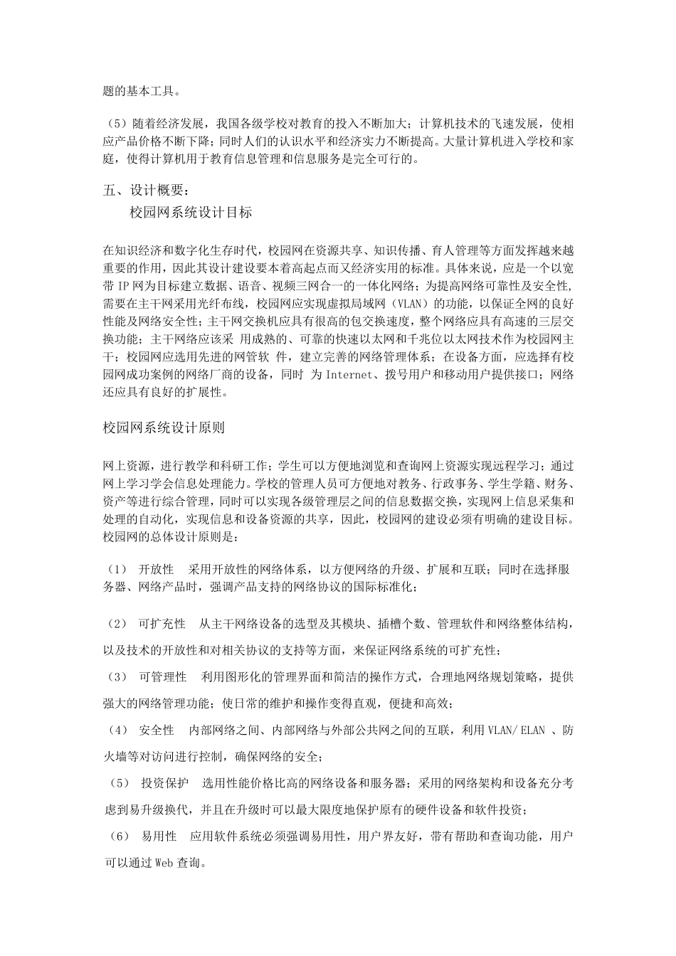 校园网网络构建方案设计与实现_第2页