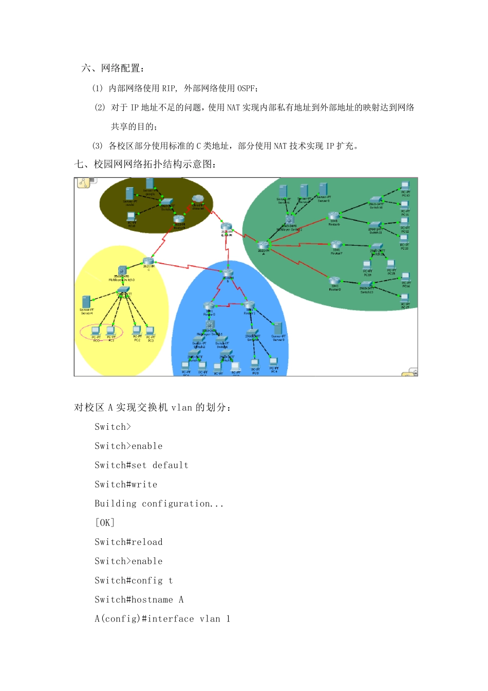 校园网网络构建方案设计与实现_第3页