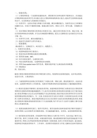 校园网网络构建方案设计与实现