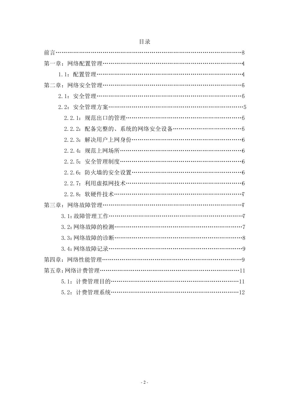 校园网网络管理方案_第2页