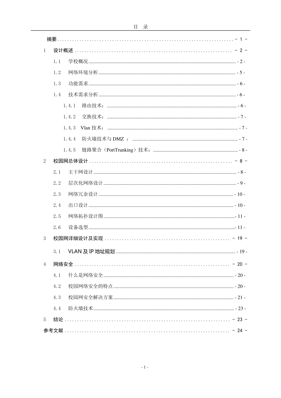 校园网网络系统集成方案_第2页