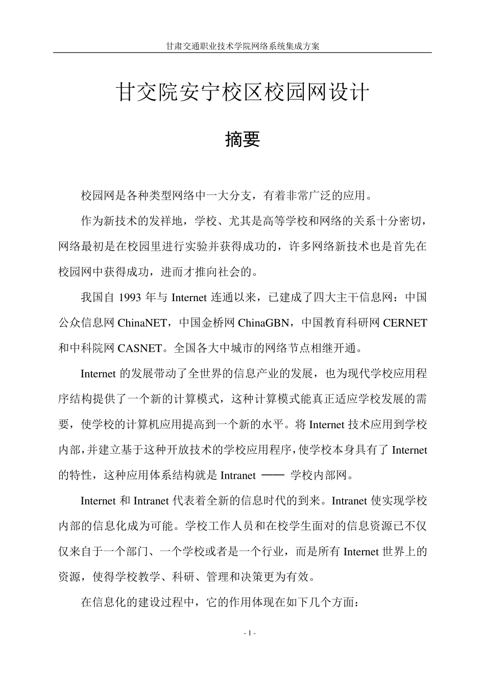 校园网网络系统集成方案_第3页