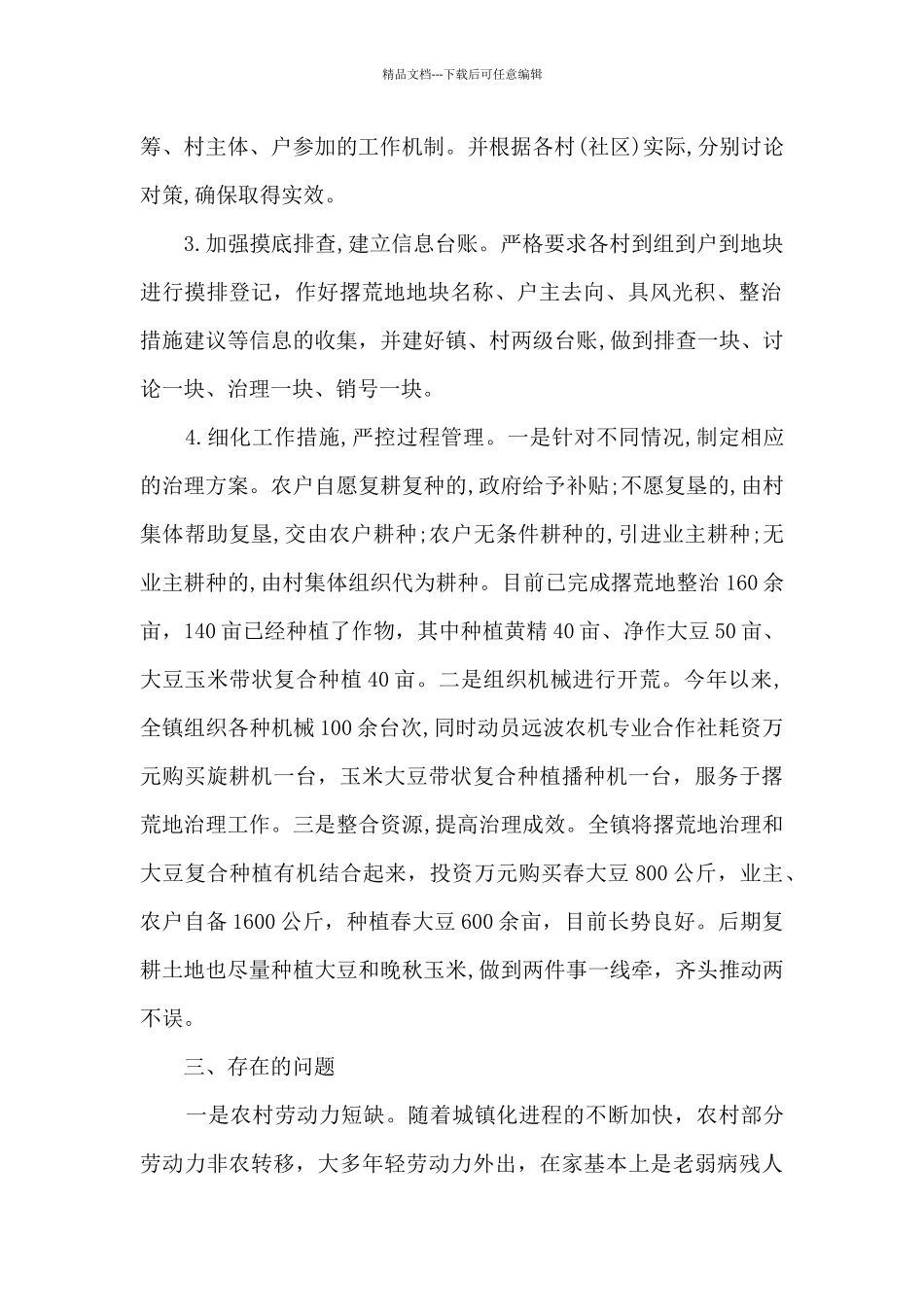 耕地撂荒治理工作情况汇报_第2页