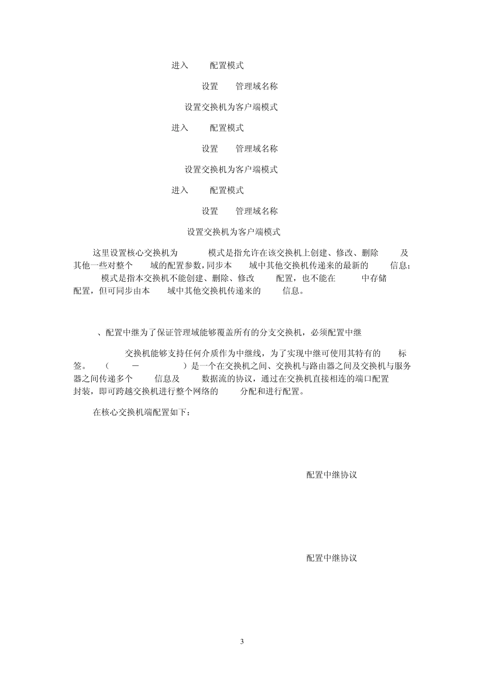 校园网网络系统集成方案08_第3页