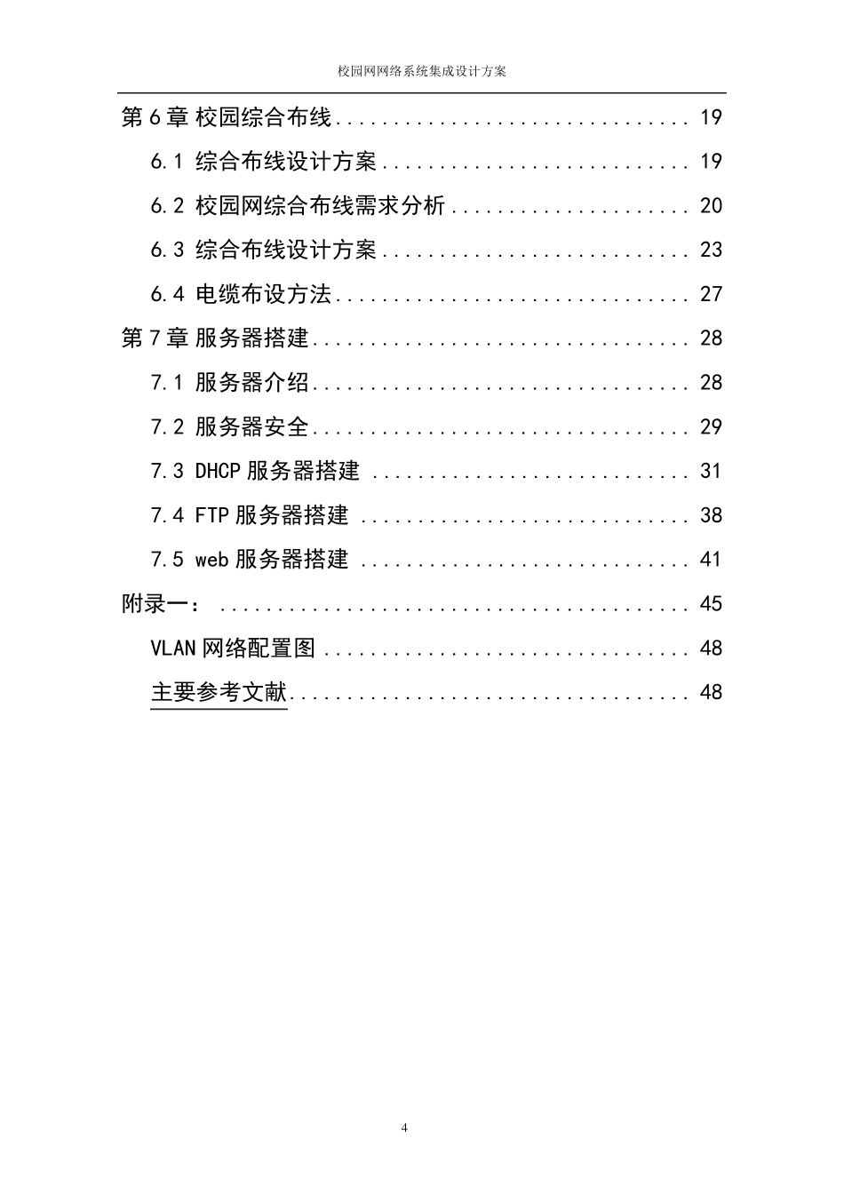 校园网网络系统集成设计方案_第3页