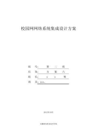 校园网网络系统集成设计方案