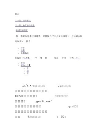 校园网网速慢的解决方法