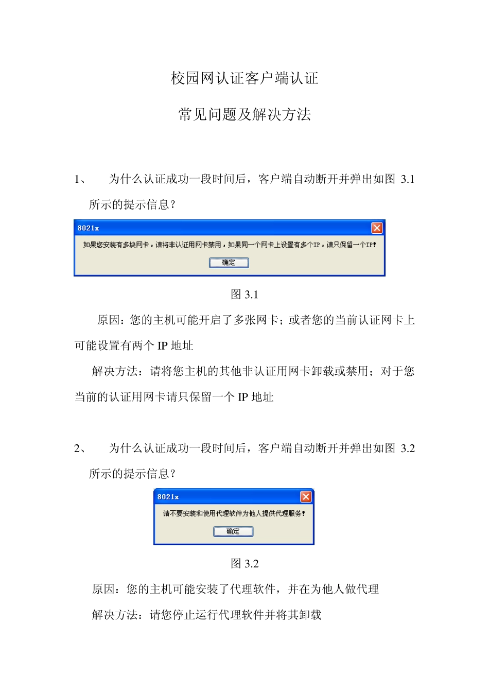 校园网认证客户端认证_第1页