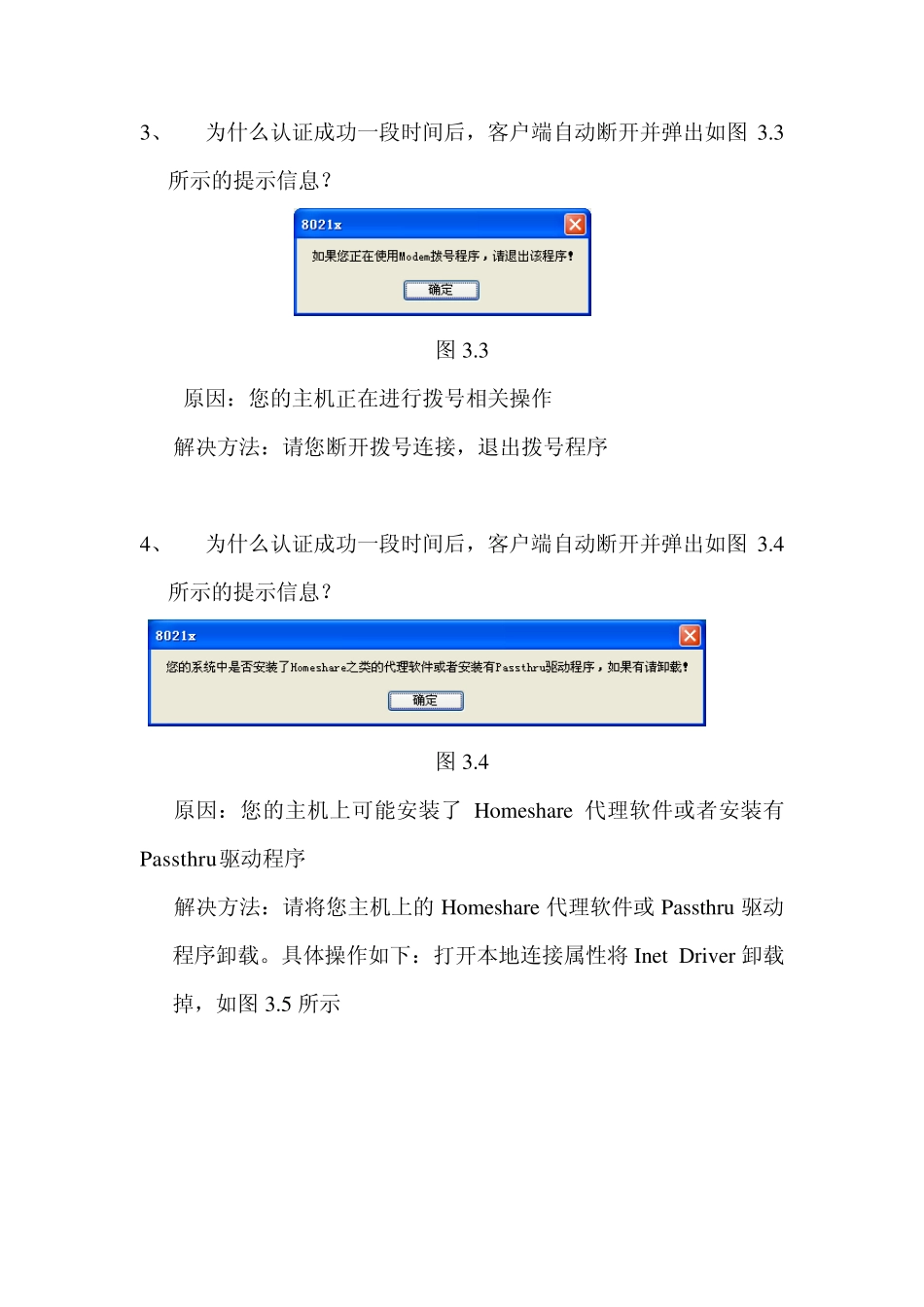 校园网认证客户端认证_第2页