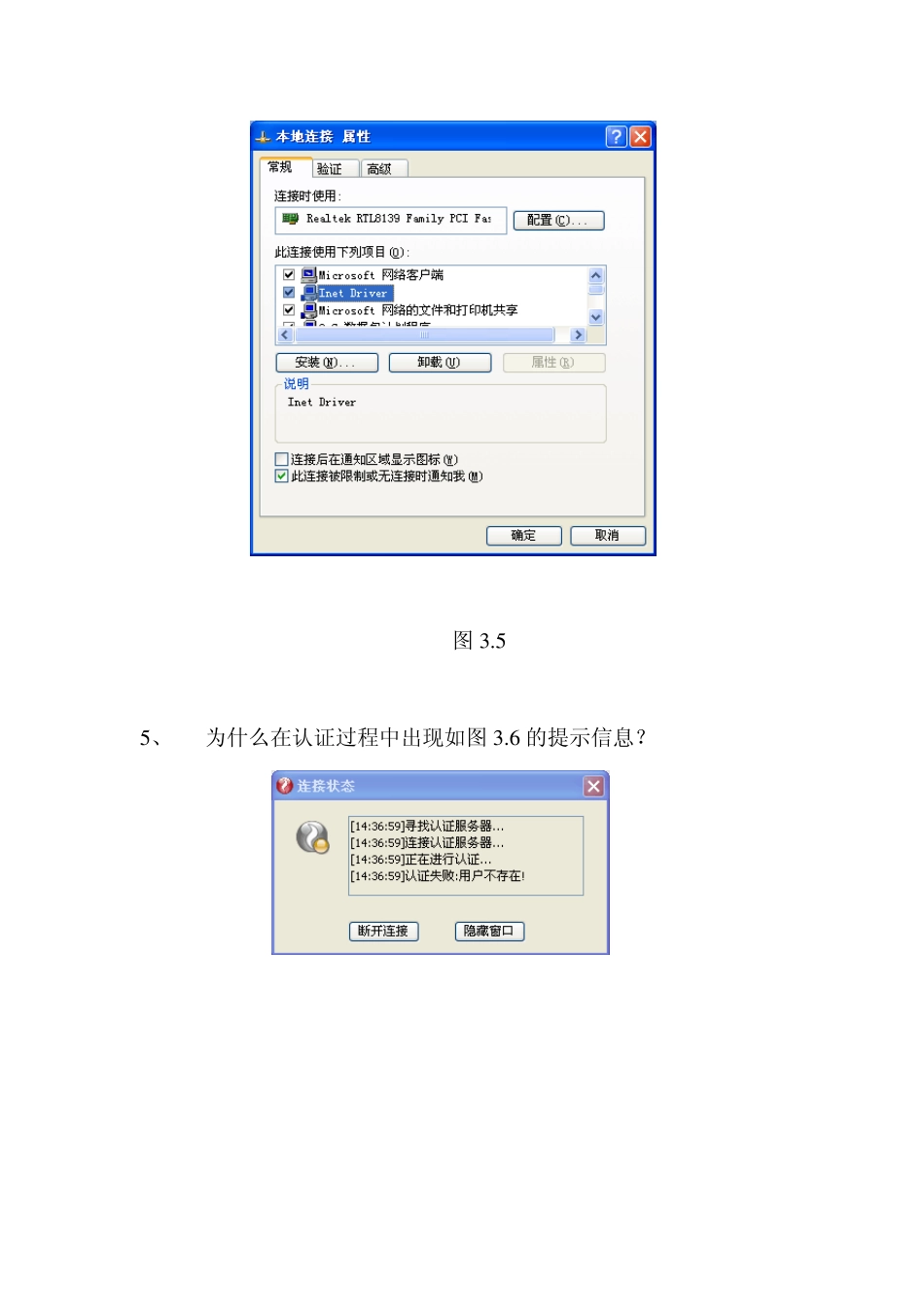 校园网认证客户端认证_第3页