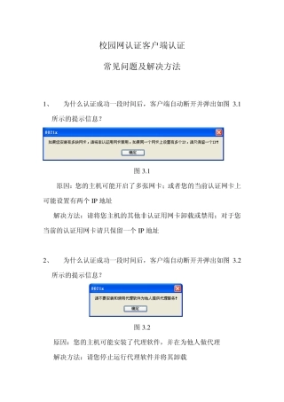 校园网认证客户端认证