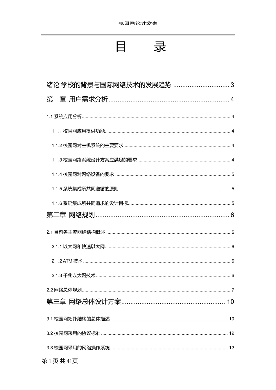 校园网设计方案_第1页