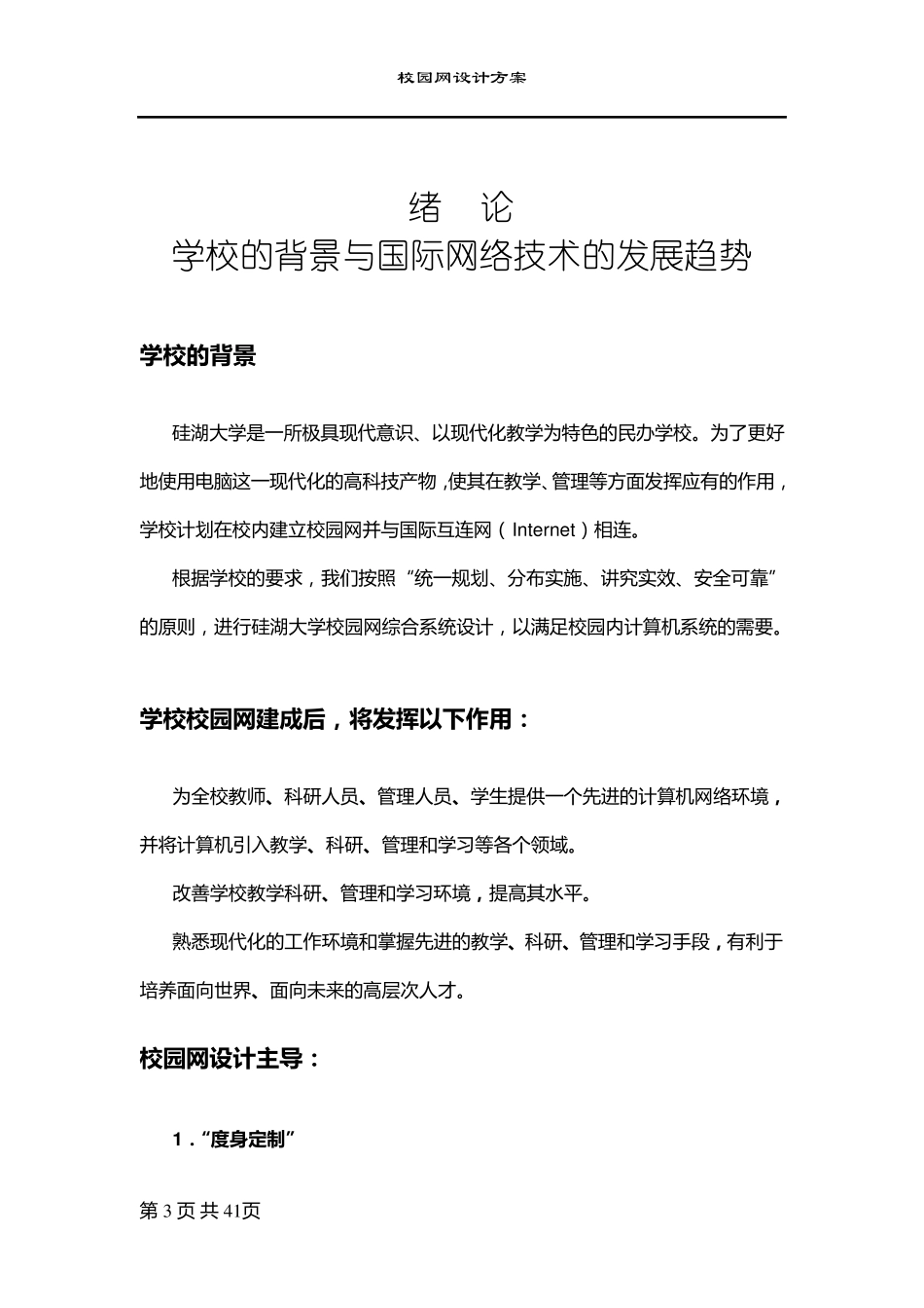 校园网设计方案_第3页