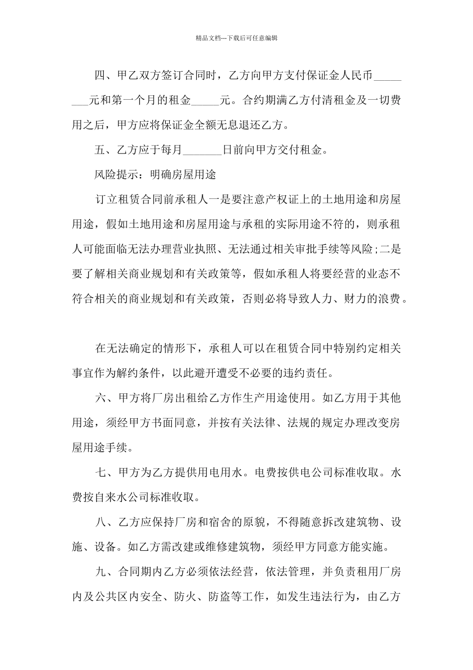 耕地租赁协议书_第2页