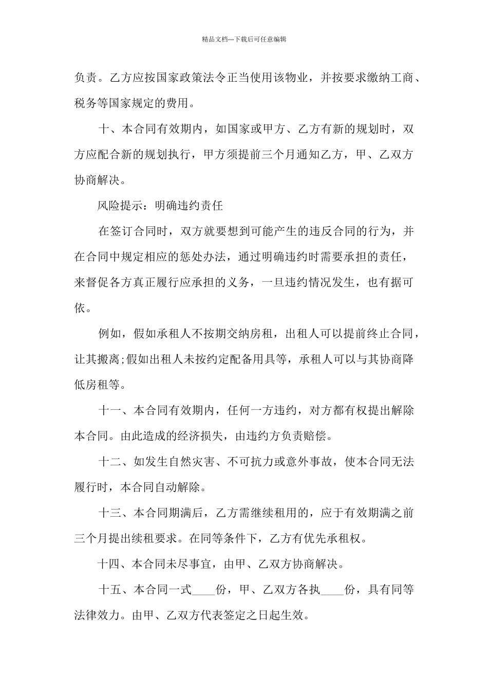 耕地租赁协议书_第3页