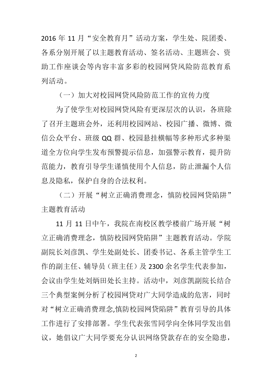 校园网贷风险防范工作总结_第2页