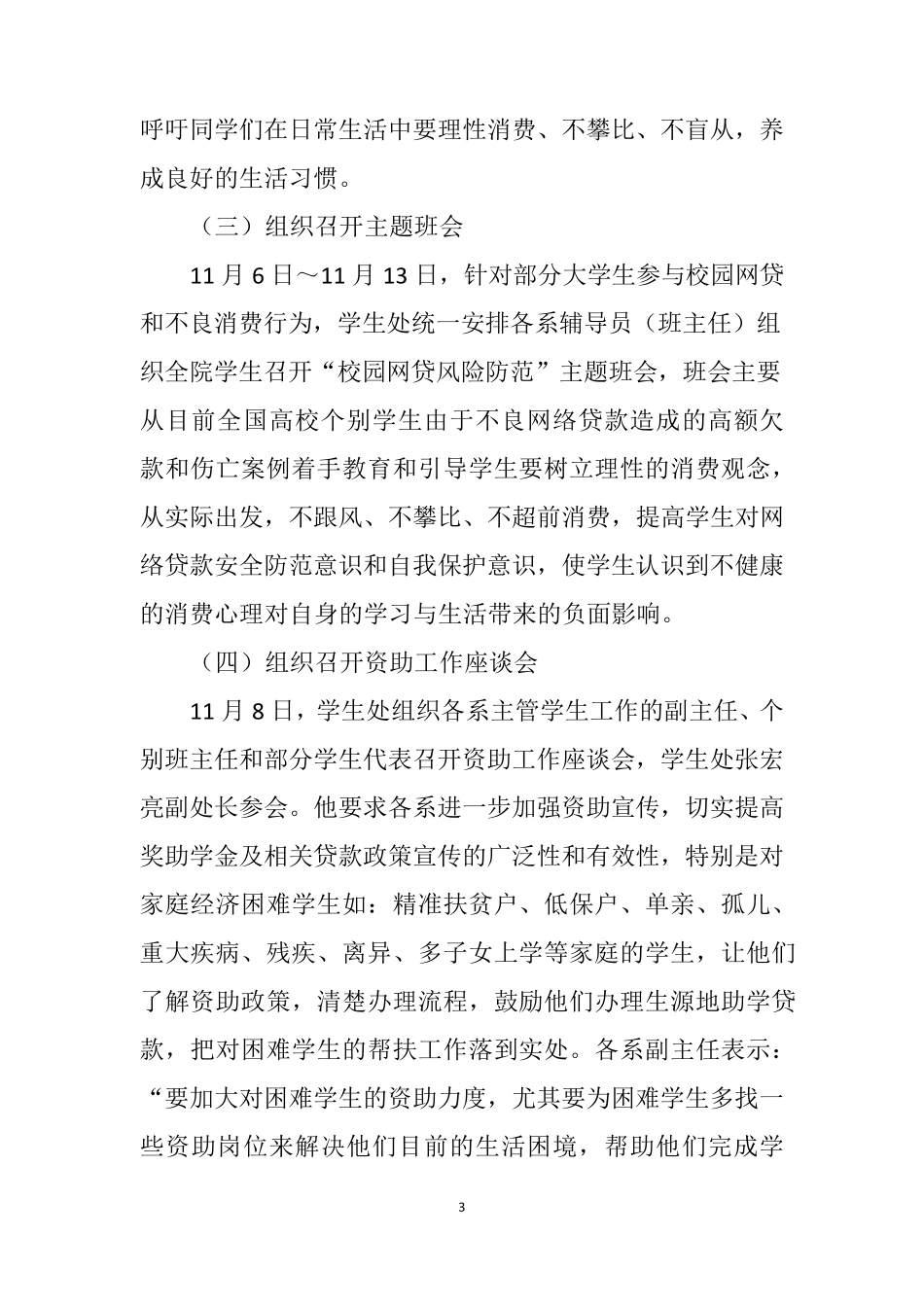 校园网贷风险防范工作总结_第3页