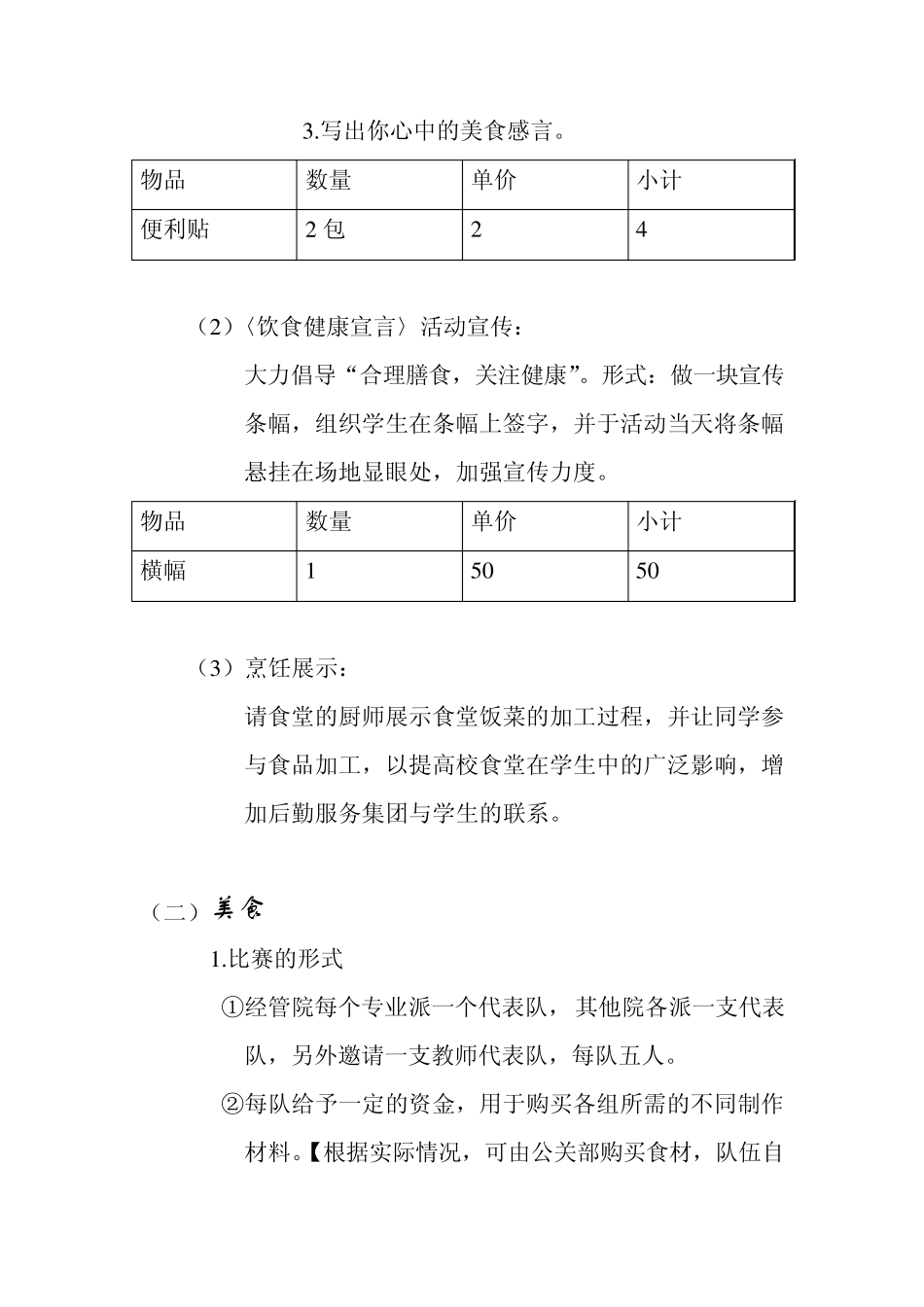 校园美食节活动策划书_第2页