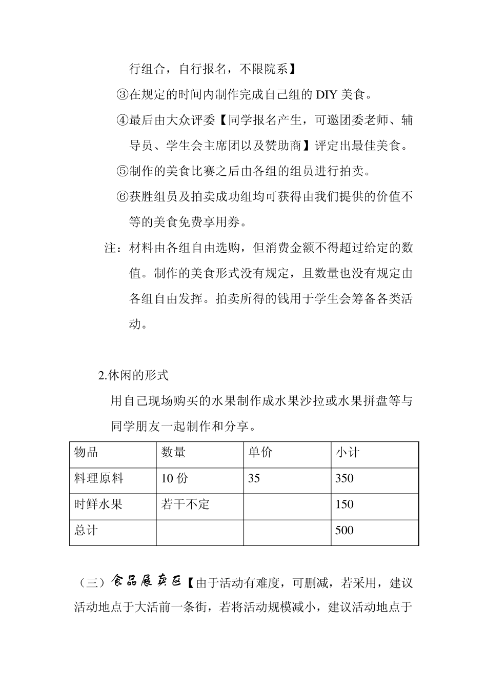 校园美食节活动策划书_第3页