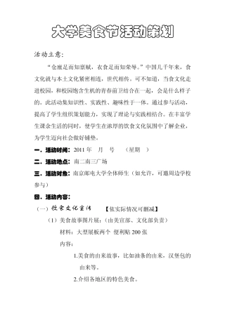 校园美食节活动策划书