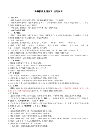 耕整机质量调查表填写说明