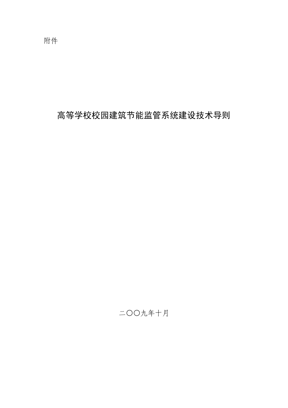 校园能耗监测_第1页