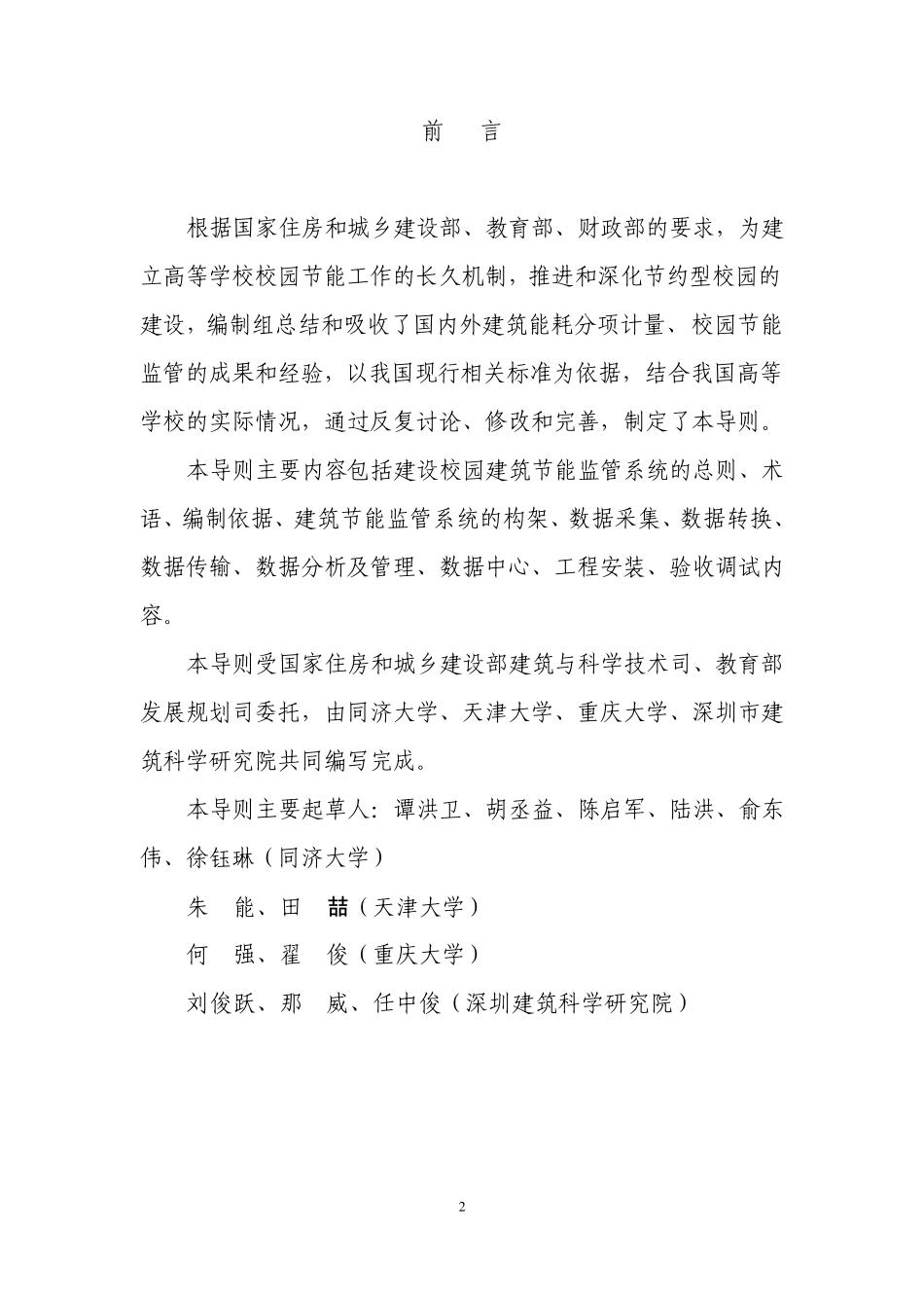 校园能耗监测_第2页