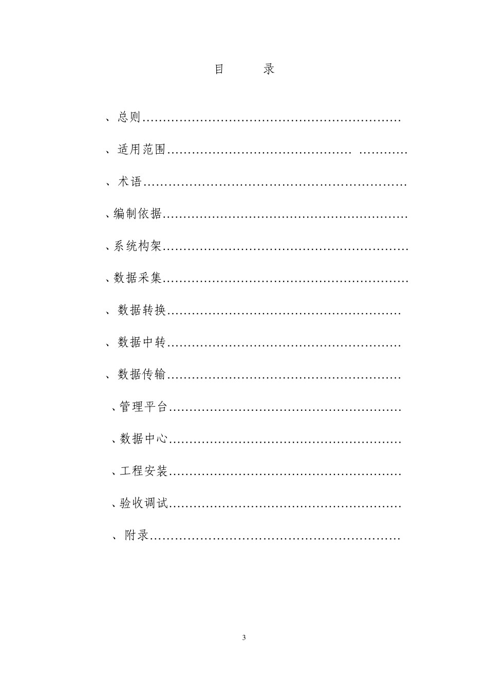 校园能耗监测_第3页