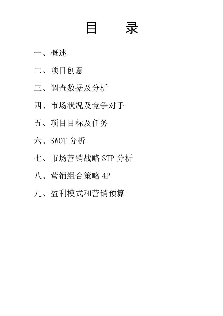 校园自动售货机渠道设计方案_第2页