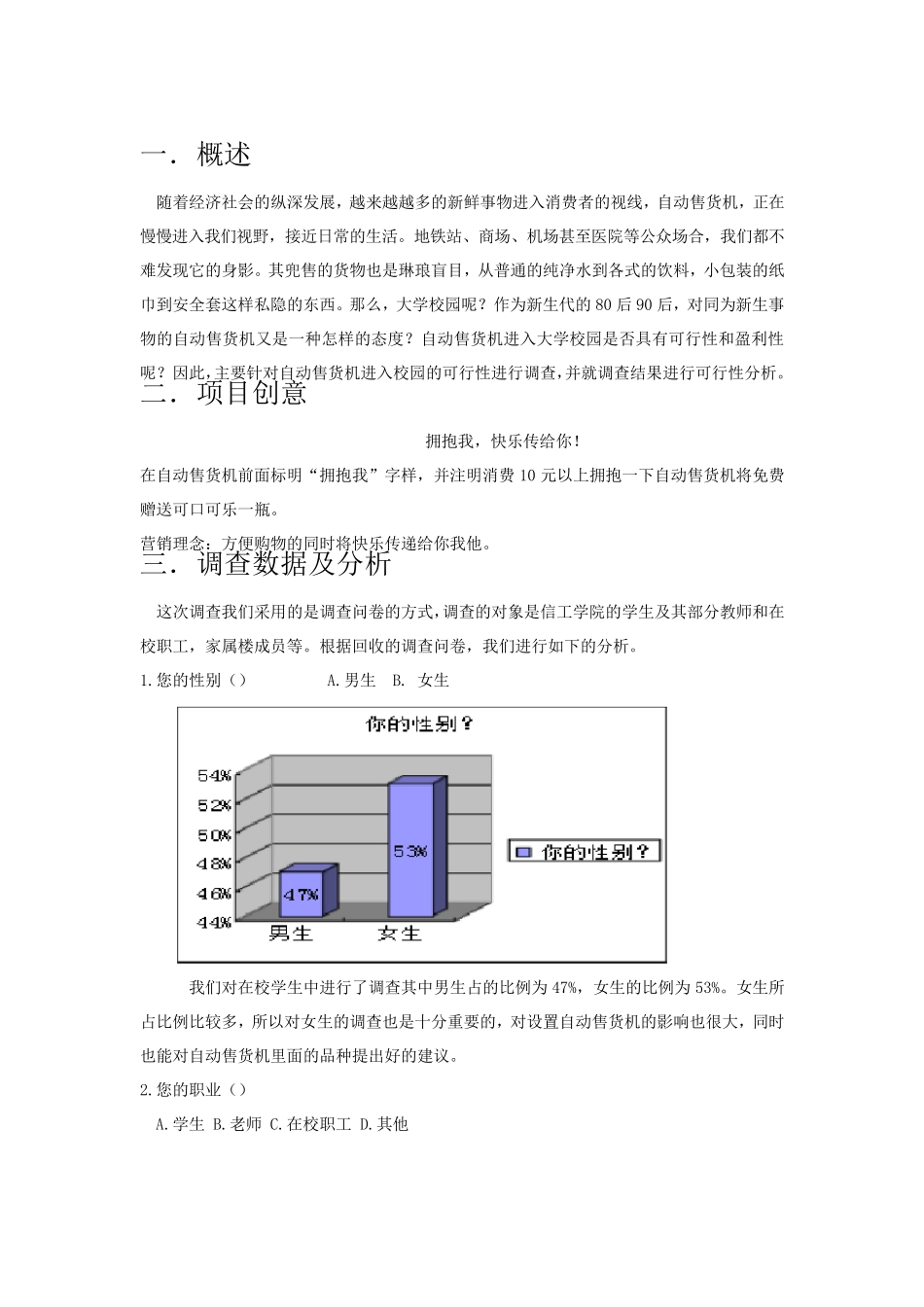 校园自动售货机渠道设计方案_第3页
