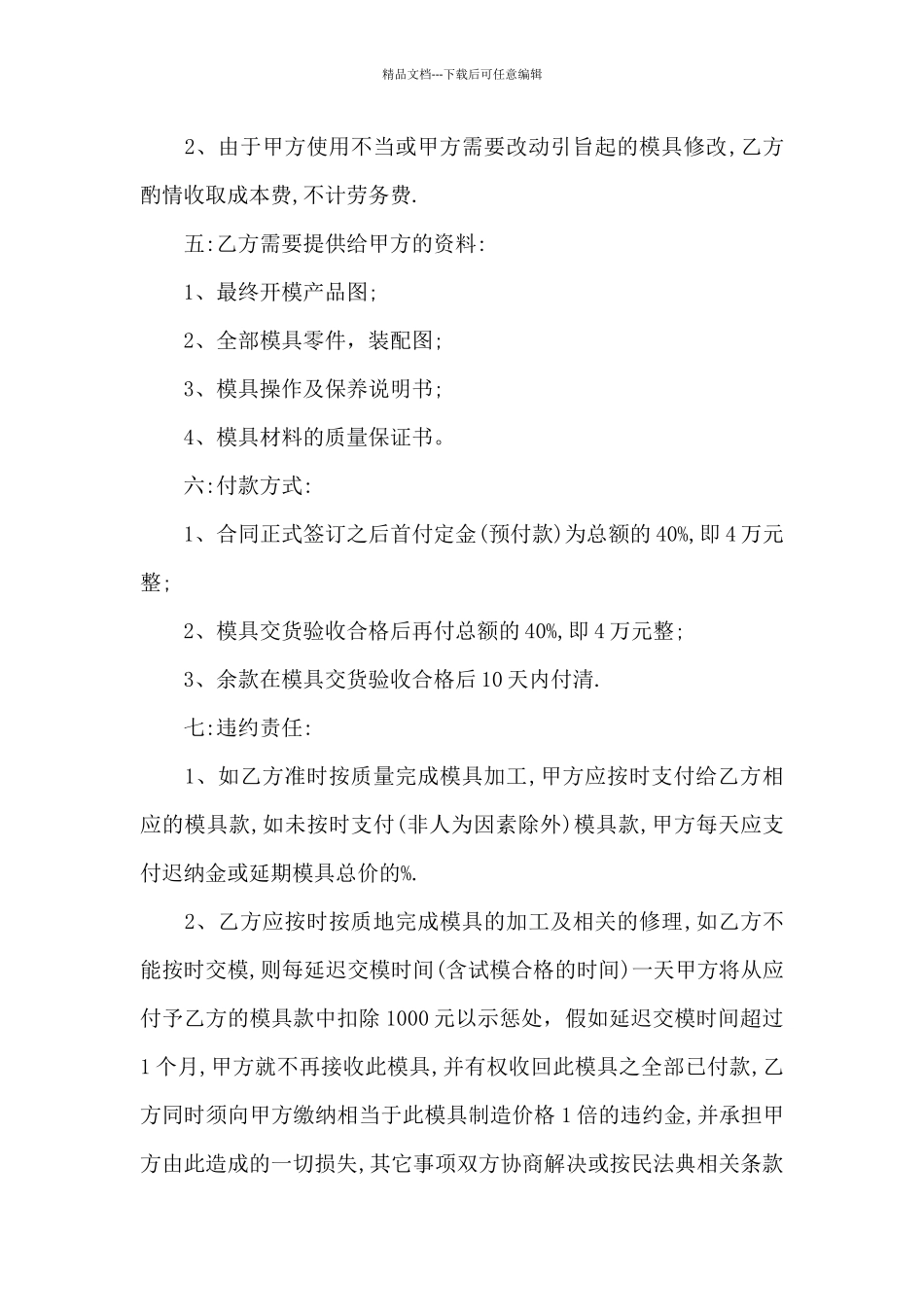 耳机塑料模具委托加工合同_第2页