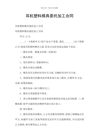 耳机塑料模具委托加工合同