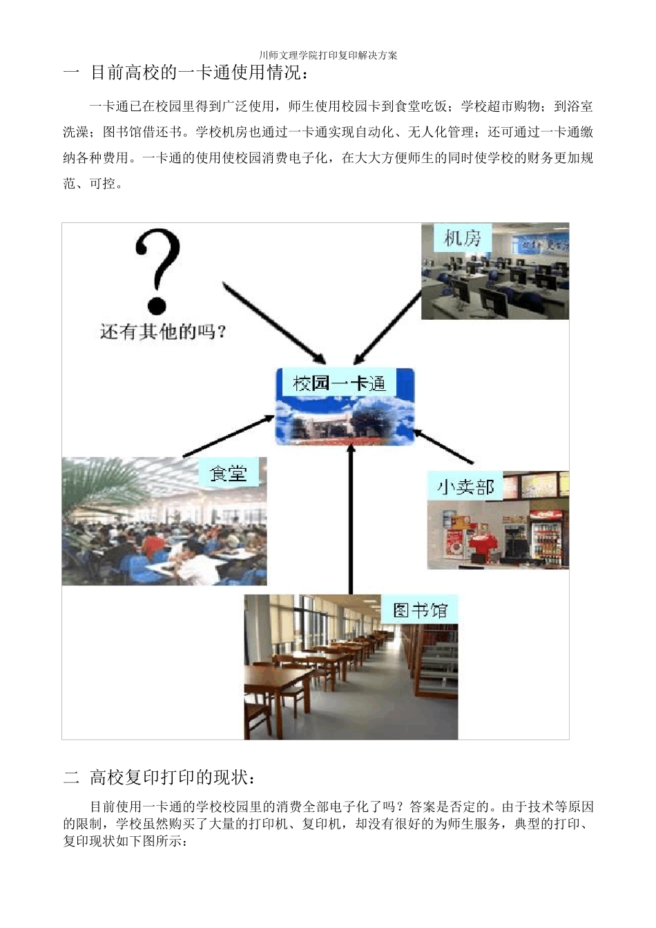 校园自助复印打印方案_第2页