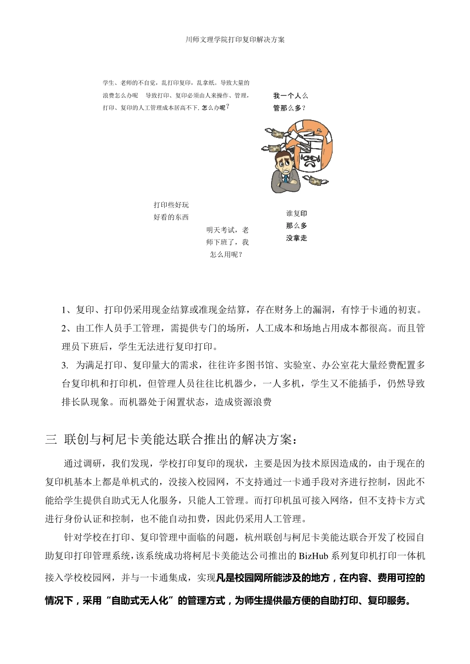 校园自助复印打印方案_第3页