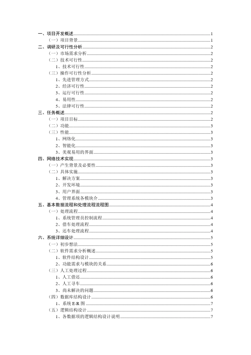 校园自行车管理系统_第1页