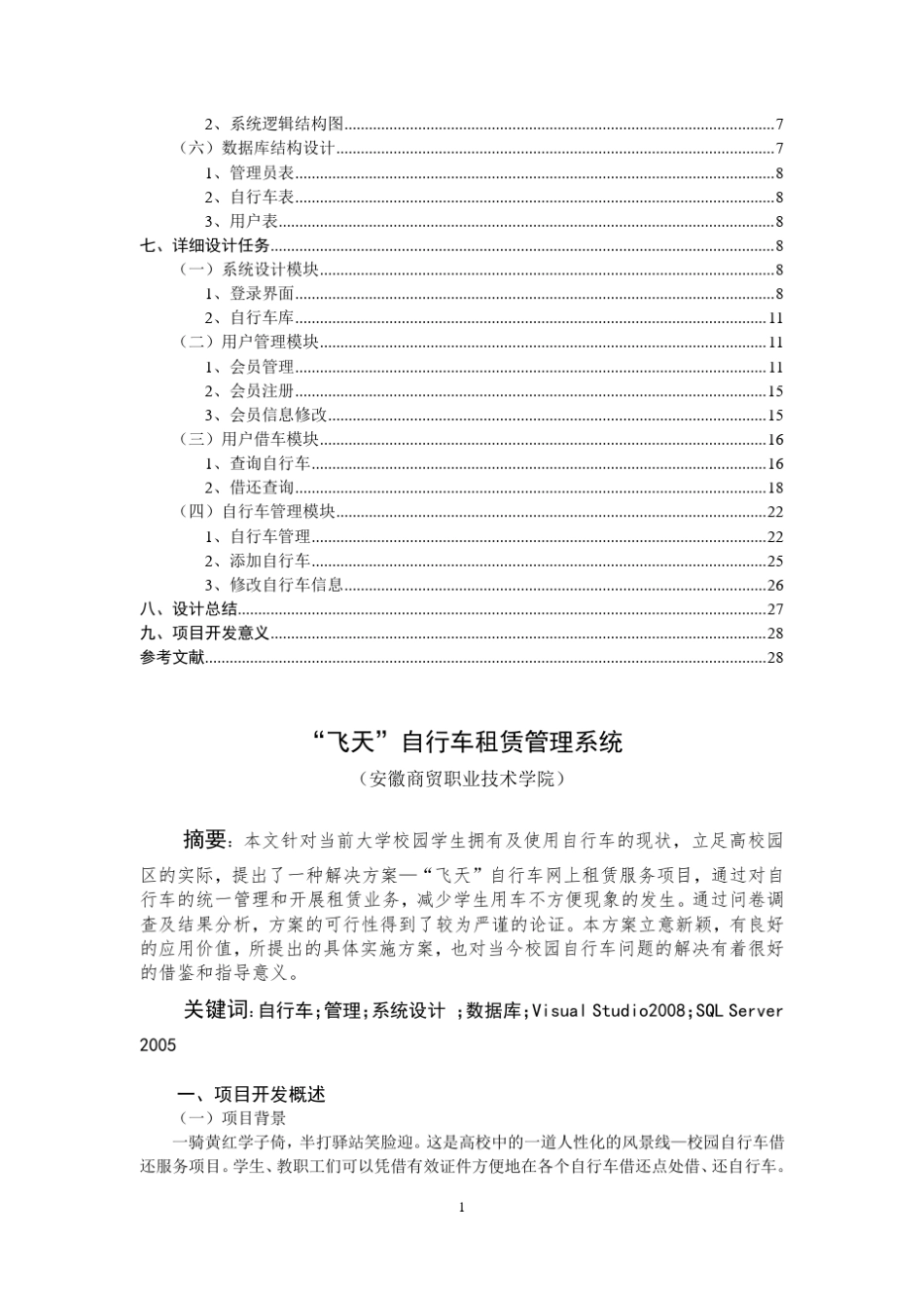 校园自行车管理系统_第2页