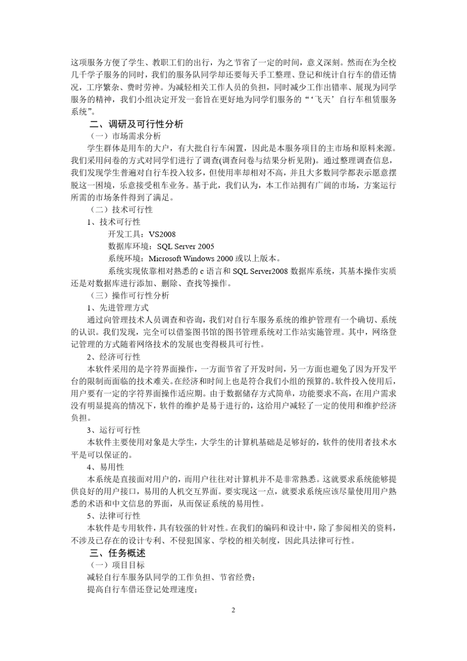 校园自行车管理系统_第3页