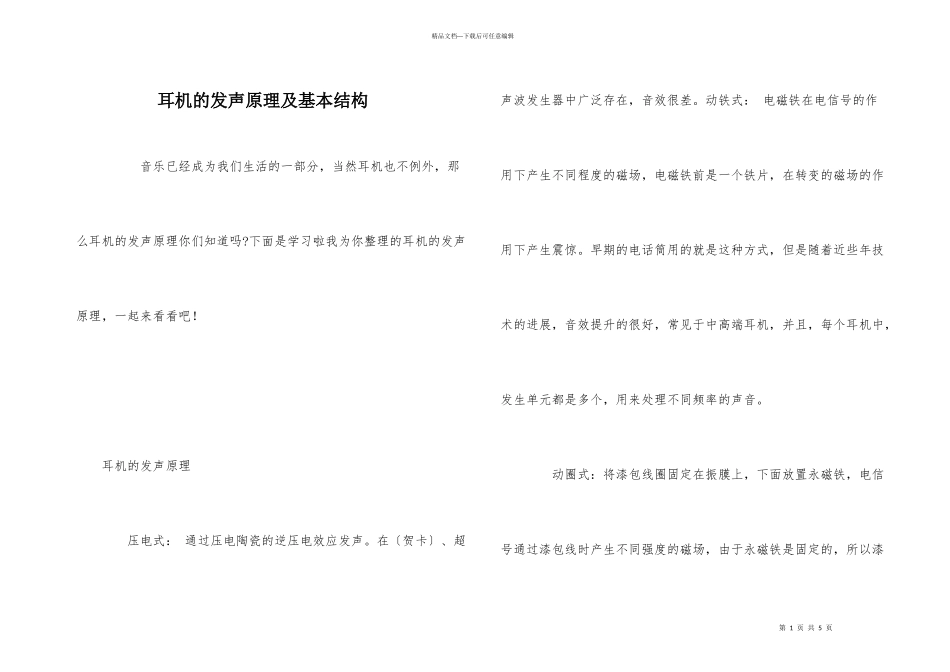 耳机的发声原理及基本结构_第1页