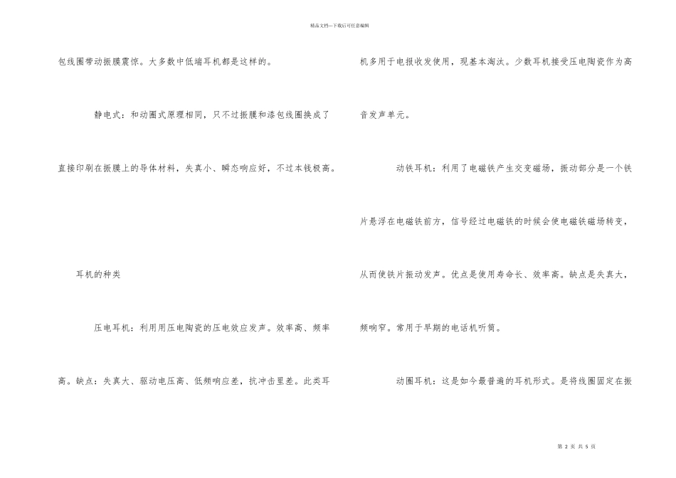 耳机的发声原理及基本结构_第2页