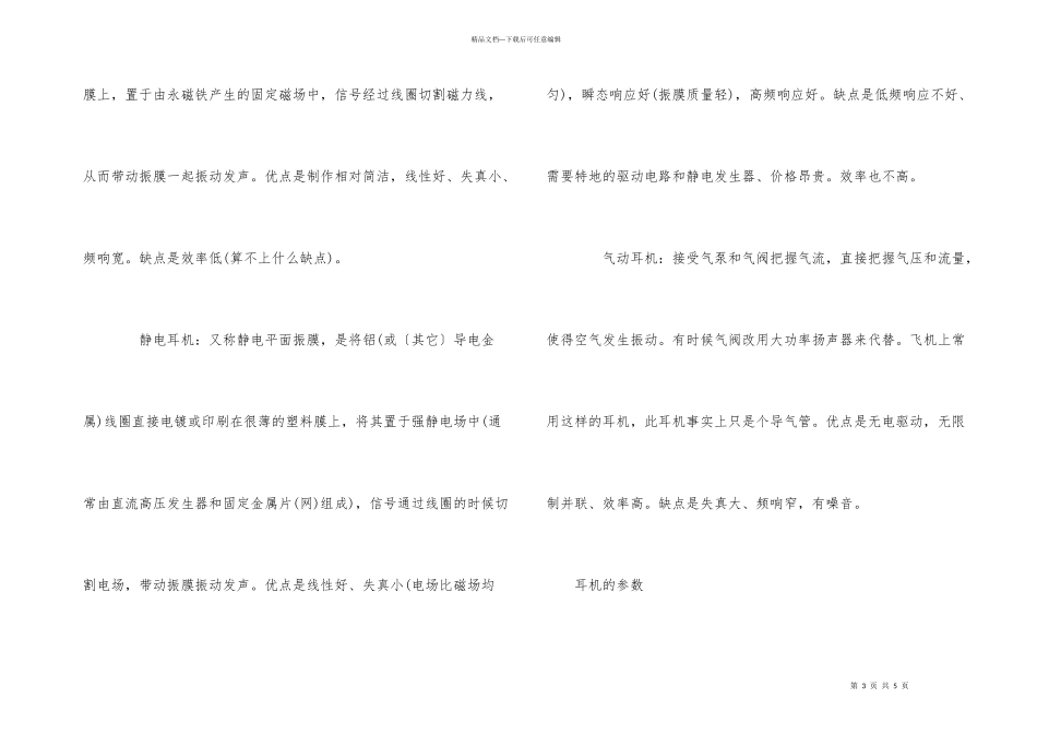 耳机的发声原理及基本结构_第3页