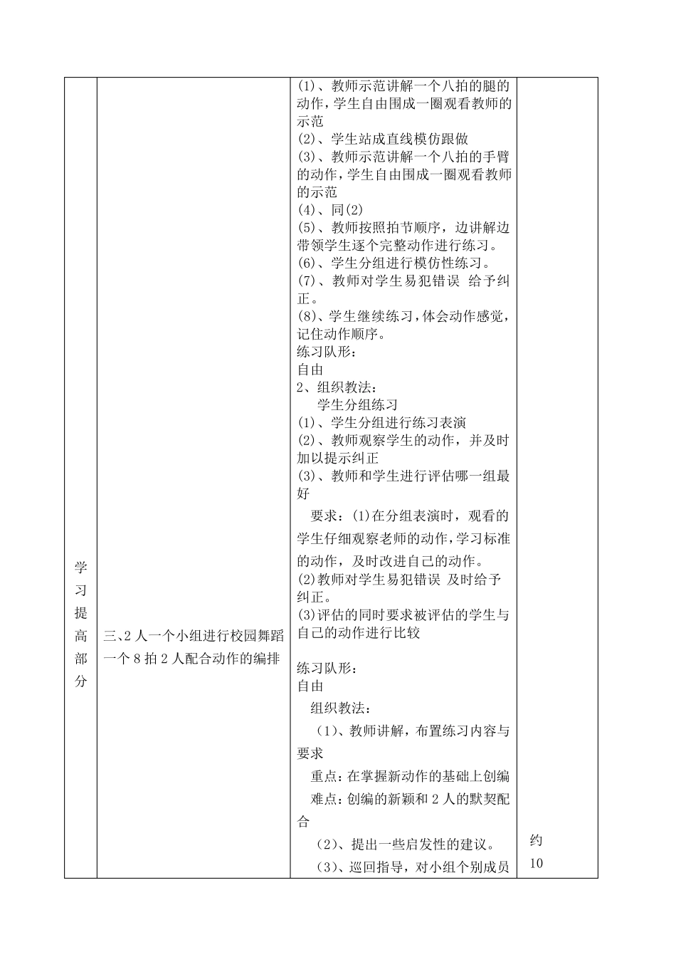 校园舞蹈教案_第3页