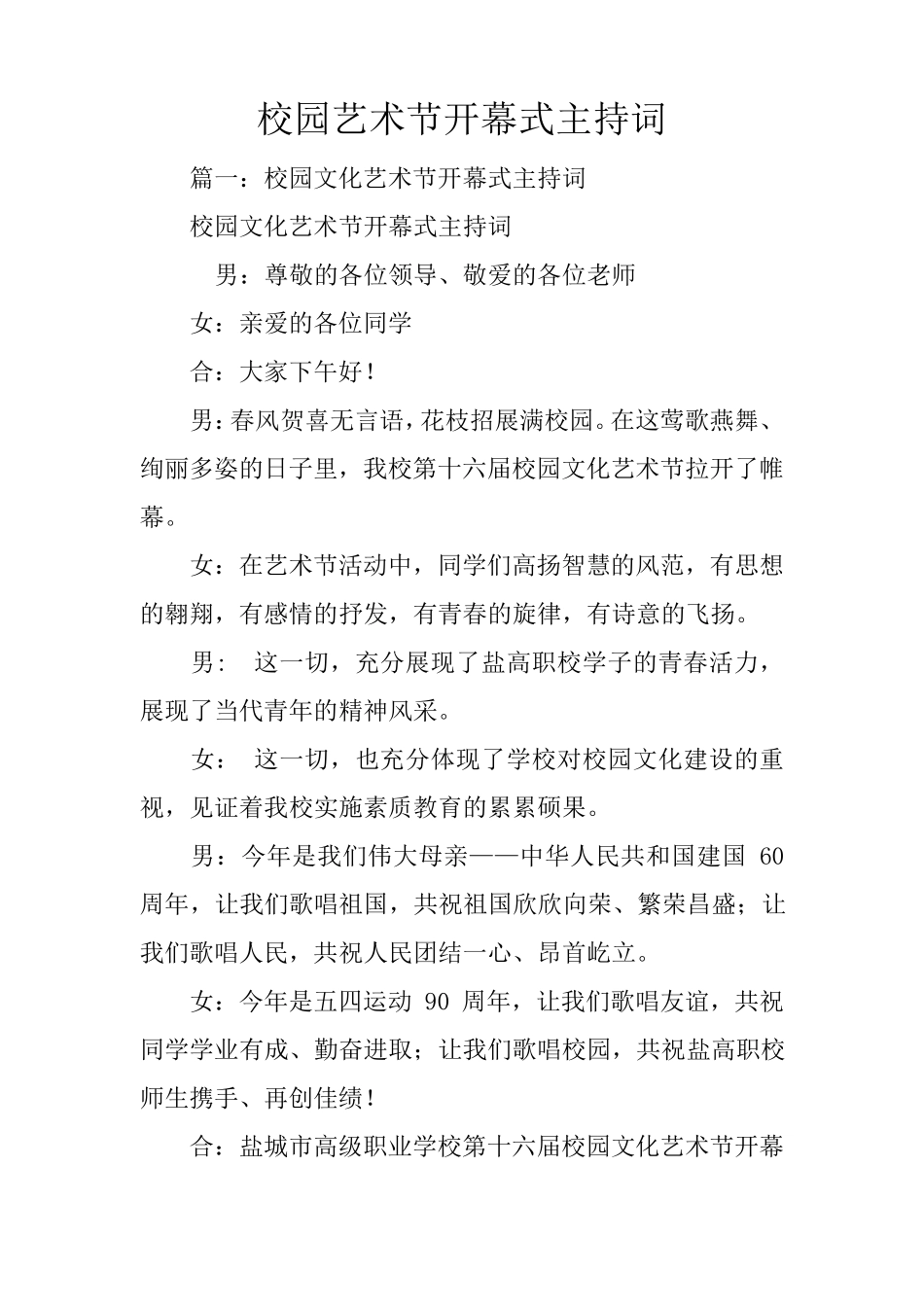 校园艺术节开幕式主持词_第1页