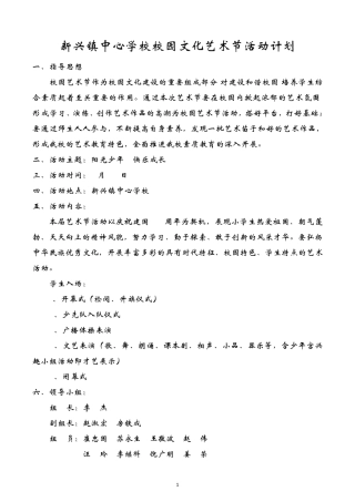 校园艺术节活动方案