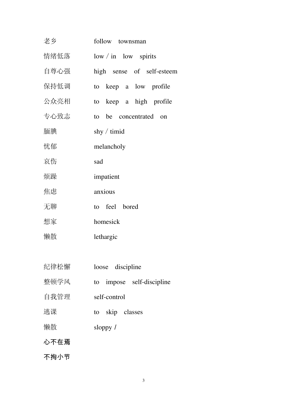 校园英语口语_第3页