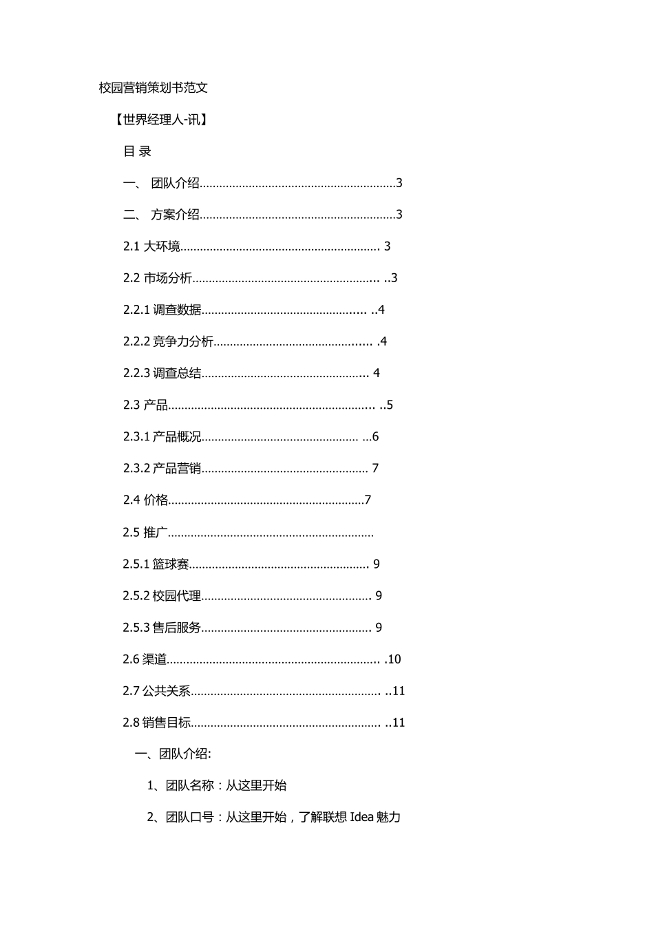 校园营销策划书范文_第1页