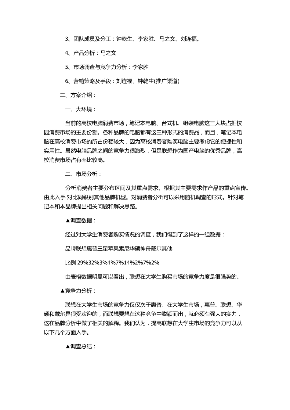 校园营销策划书范文_第2页