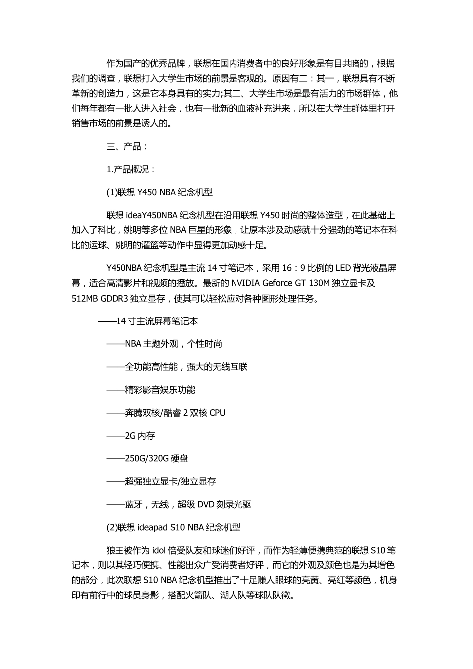 校园营销策划书范文_第3页