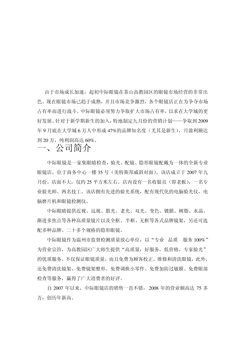 校园营销策划策划书模板_第3页