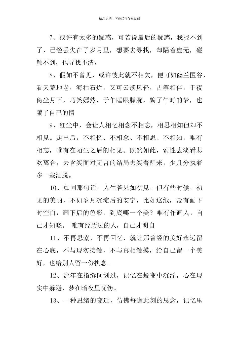 耳根经典语录_第2页