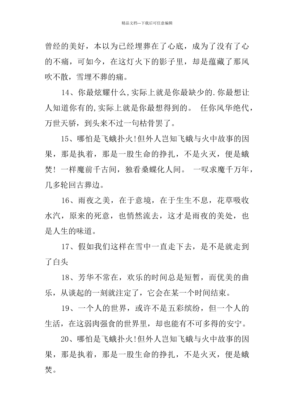 耳根经典语录_第3页